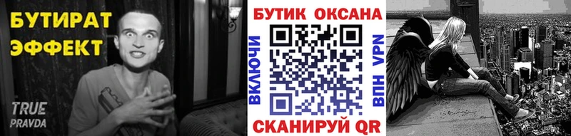 Бутират Butirat  Лермонтов 